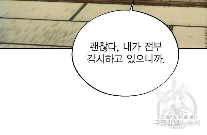 악당이 살아가는 법 103화 9