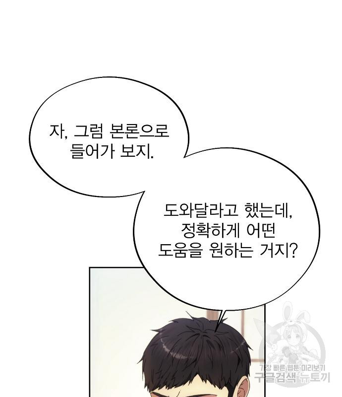 악당이 살아가는 법 103화 10