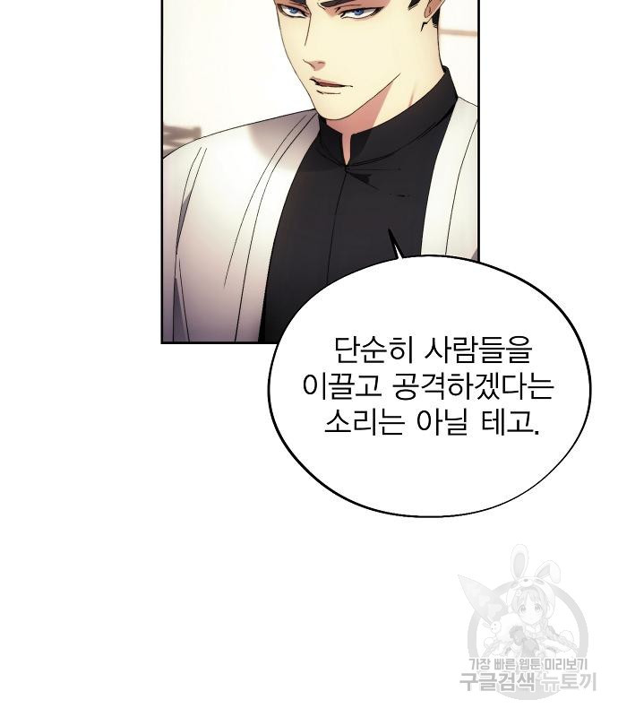 악당이 살아가는 법 103화 11