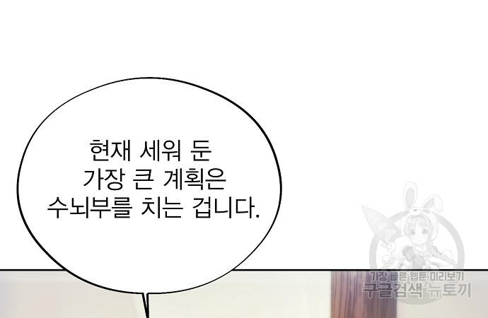 악당이 살아가는 법 103화 12