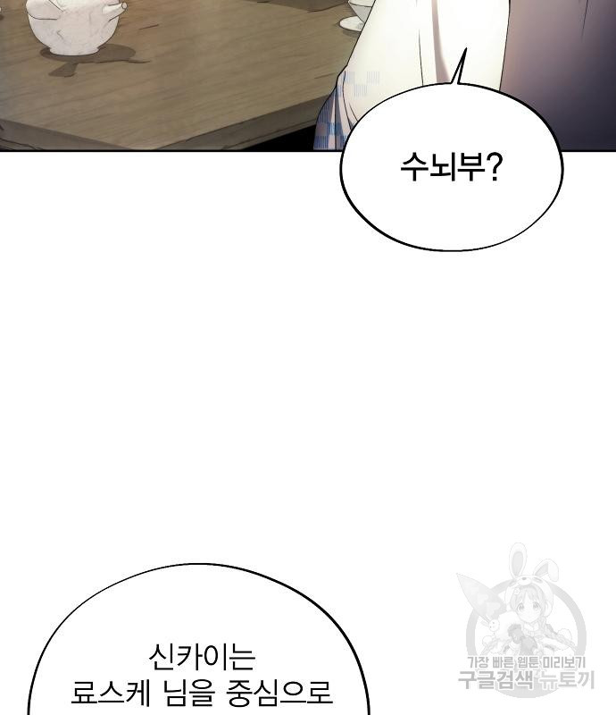 악당이 살아가는 법 103화 14