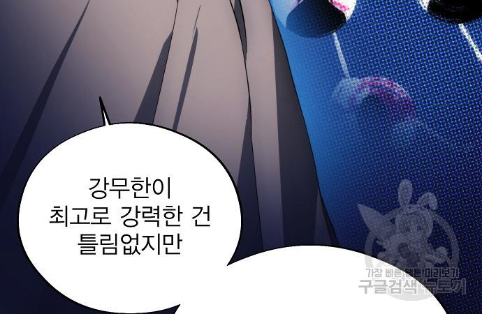 악당이 살아가는 법 103화 16