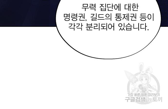 악당이 살아가는 법 103화 17