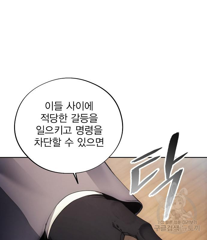 악당이 살아가는 법 103화 18