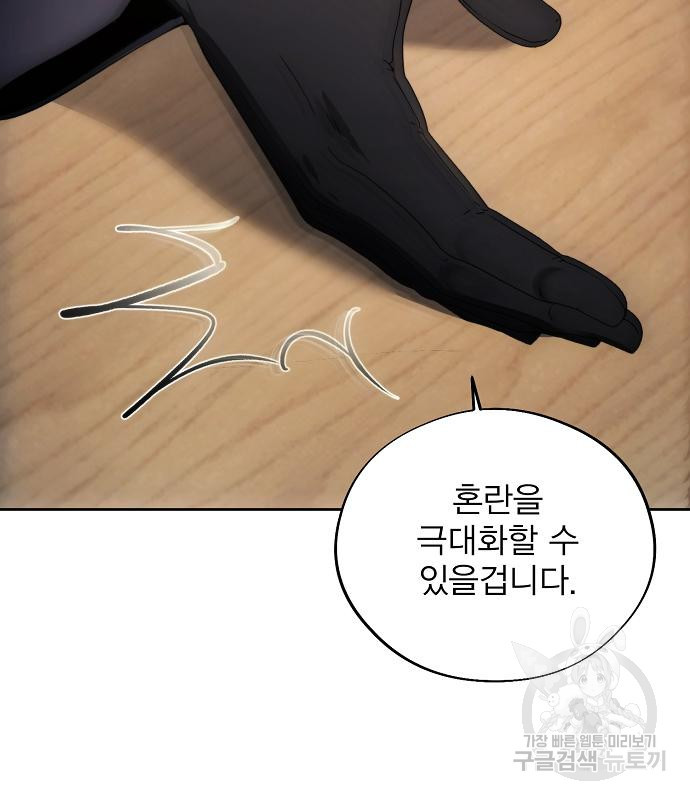 악당이 살아가는 법 103화 19