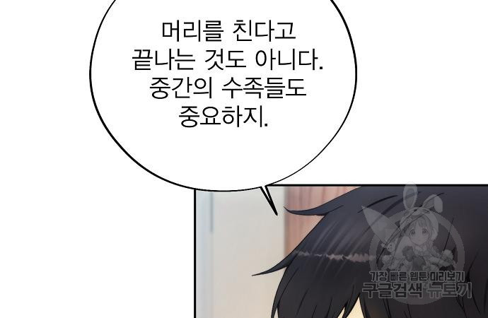 악당이 살아가는 법 103화 21