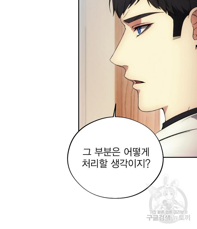 악당이 살아가는 법 103화 22