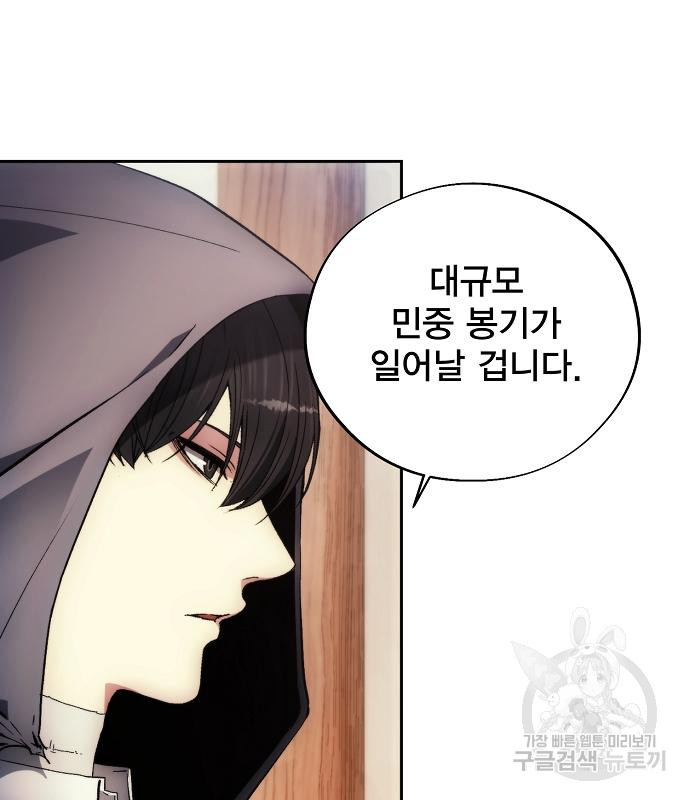 악당이 살아가는 법 103화 23