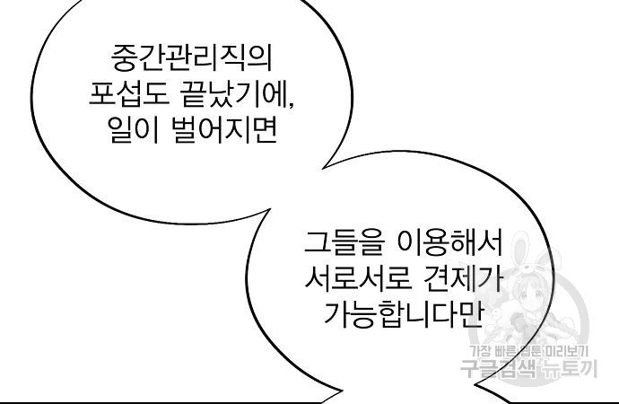 악당이 살아가는 법 103화 25