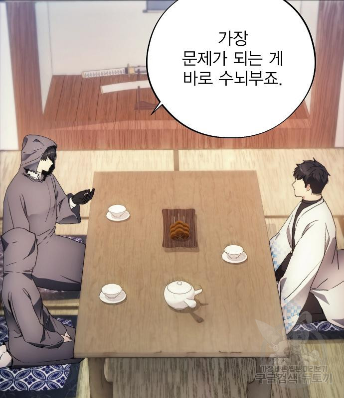 악당이 살아가는 법 103화 26