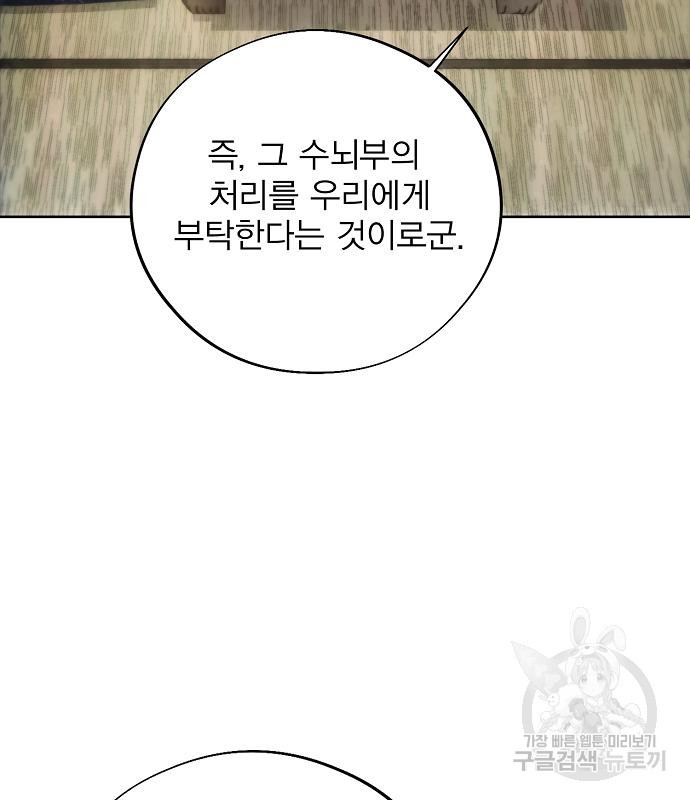 악당이 살아가는 법 103화 27