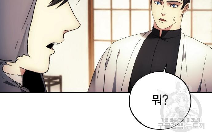 악당이 살아가는 법 103화 29