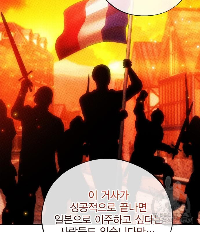 악당이 살아가는 법 103화 31