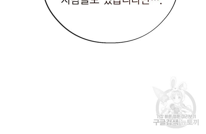 악당이 살아가는 법 103화 32