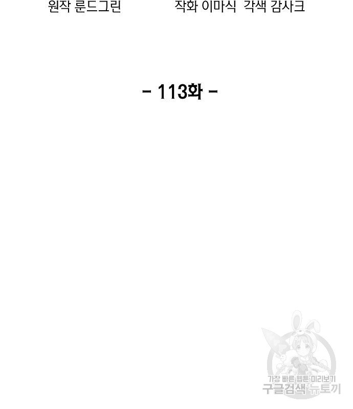 악당이 살아가는 법 113화 3