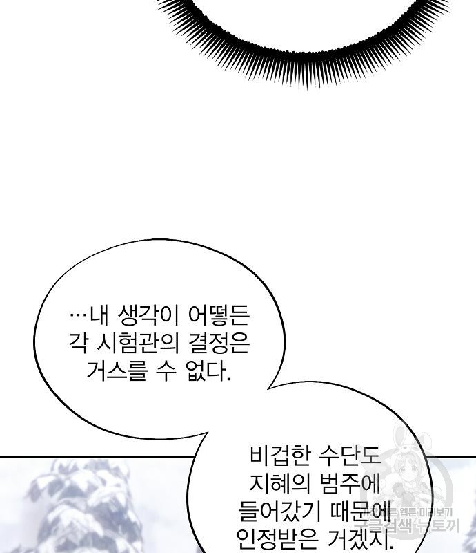 악당이 살아가는 법 113화 7
