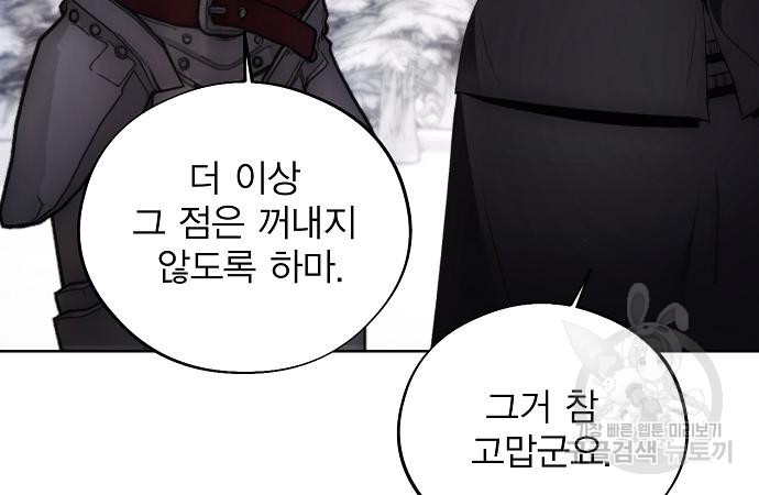 악당이 살아가는 법 113화 9