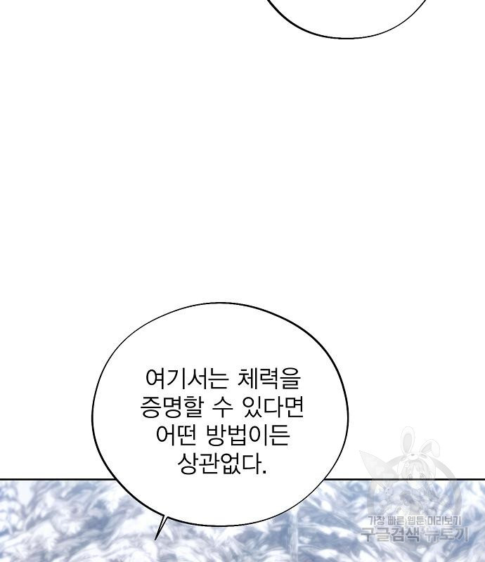 악당이 살아가는 법 113화 10