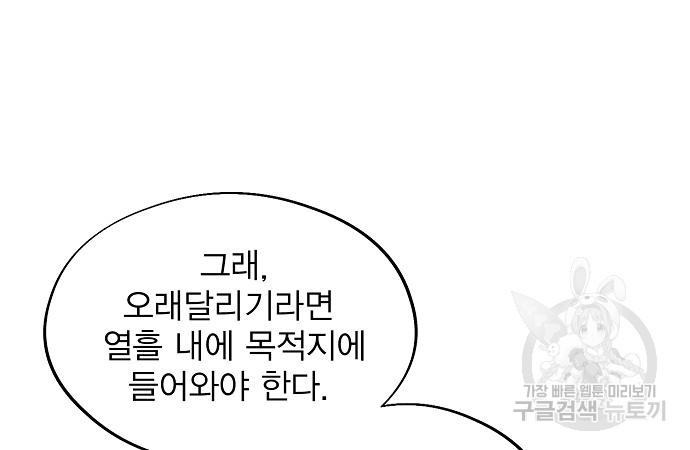 악당이 살아가는 법 113화 12