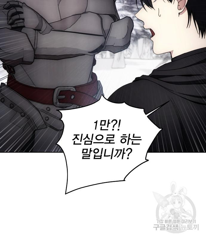 악당이 살아가는 법 113화 14