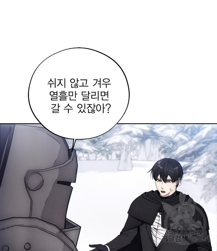 악당이 살아가는 법 113화 15