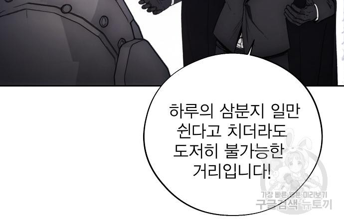 악당이 살아가는 법 113화 16