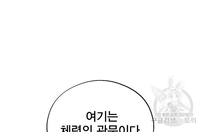 악당이 살아가는 법 113화 17