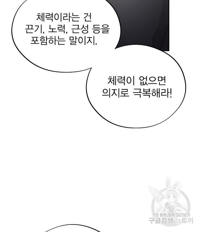 악당이 살아가는 법 113화 19