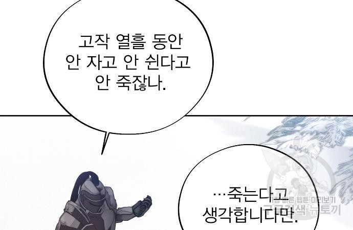 악당이 살아가는 법 113화 20