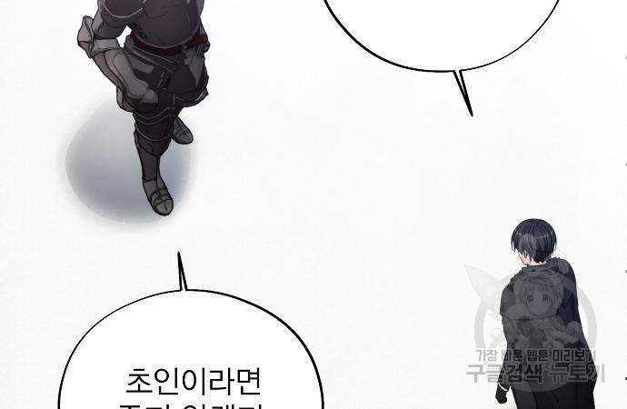 악당이 살아가는 법 113화 21