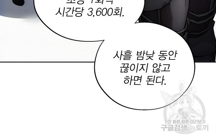 악당이 살아가는 법 113화 25