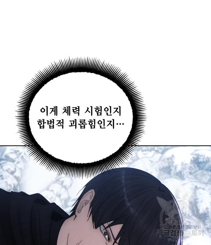악당이 살아가는 법 113화 26