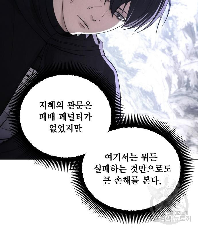 악당이 살아가는 법 113화 27
