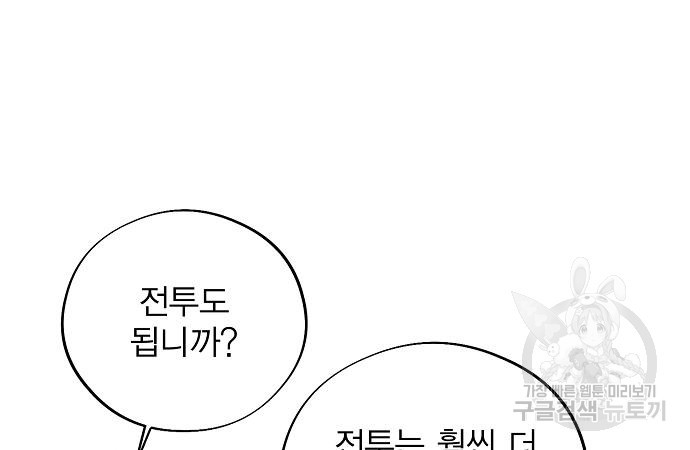 악당이 살아가는 법 113화 28