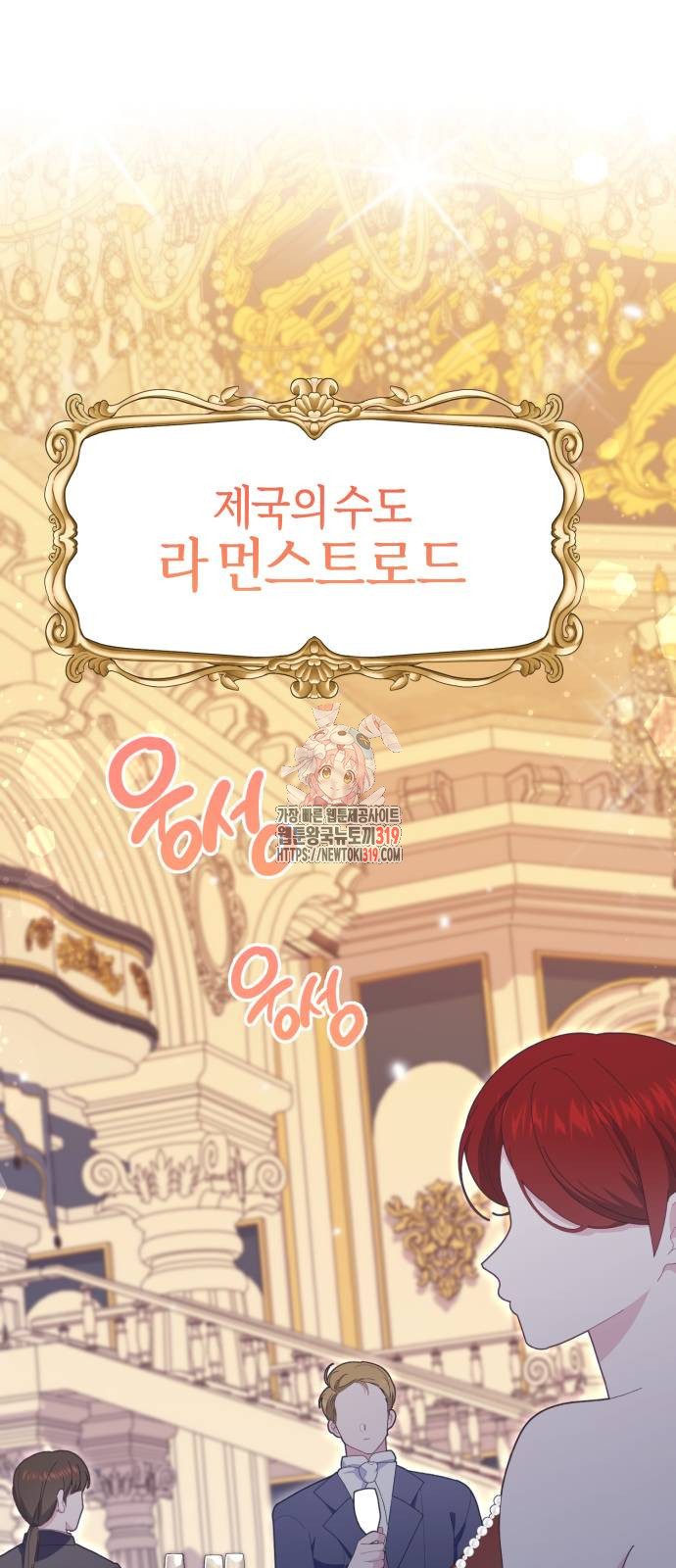 야수라는 공작에게 시집왔는데 21화 1