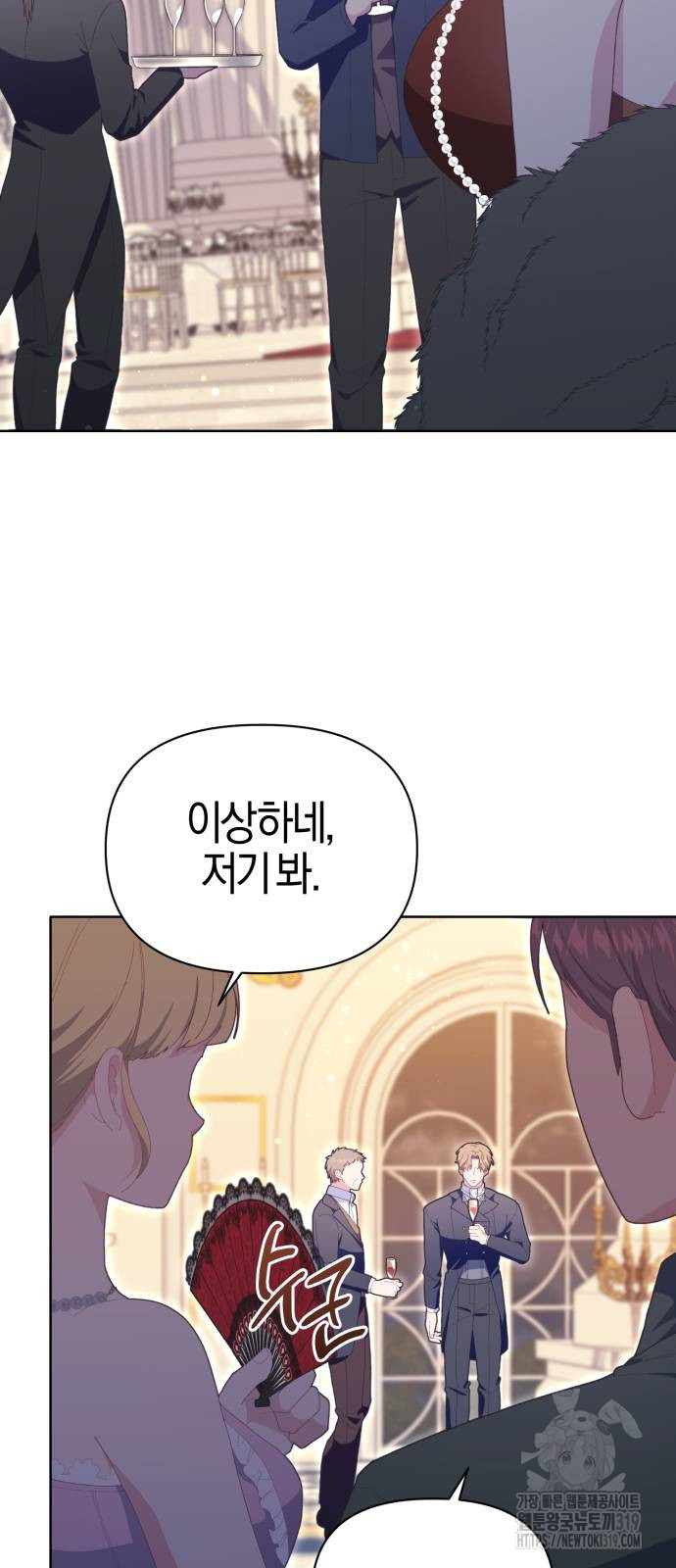 야수라는 공작에게 시집왔는데 21화 2
