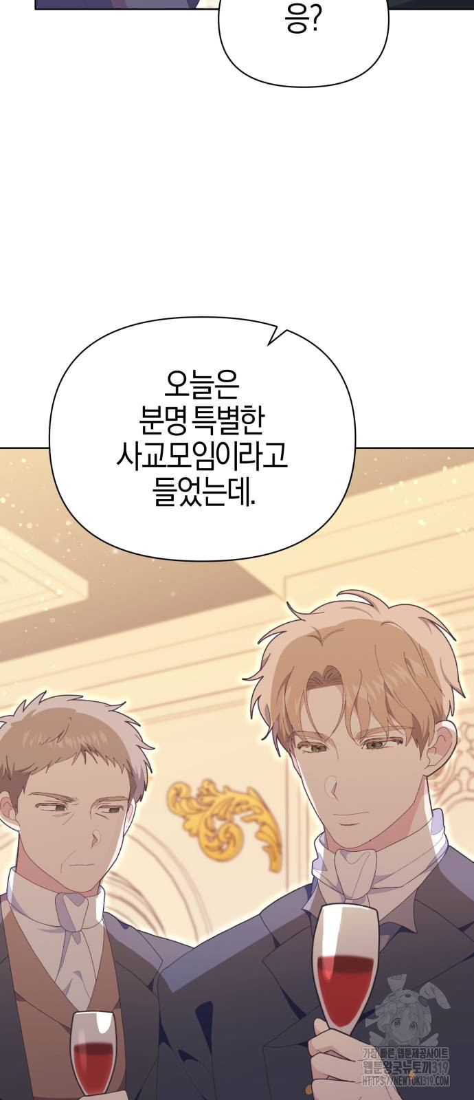 야수라는 공작에게 시집왔는데 21화 3