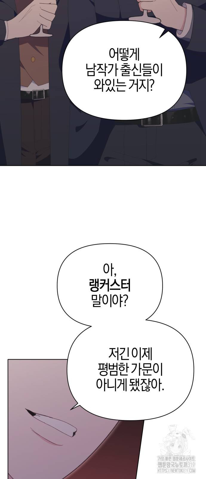 야수라는 공작에게 시집왔는데 21화 4
