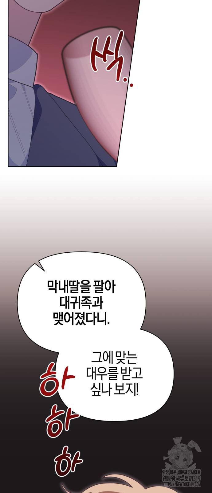 야수라는 공작에게 시집왔는데 21화 5