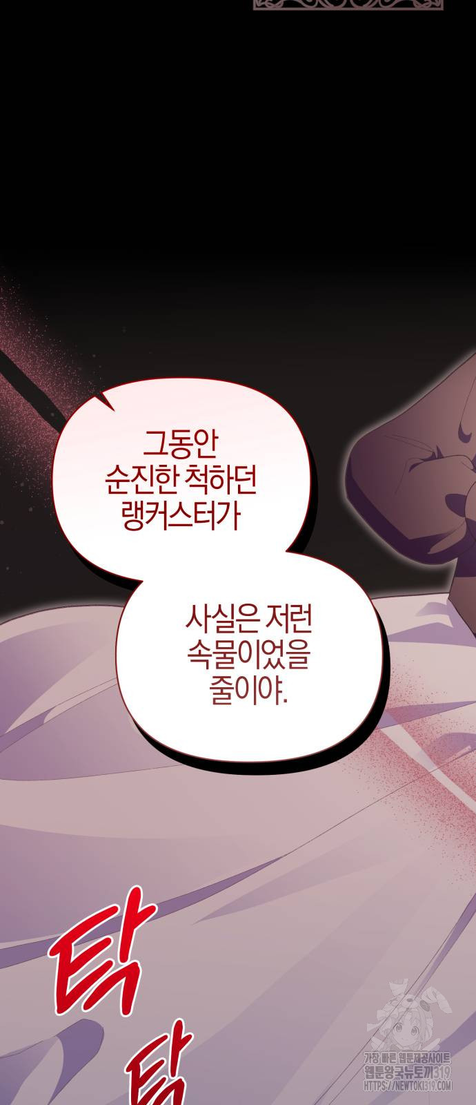 야수라는 공작에게 시집왔는데 21화 7