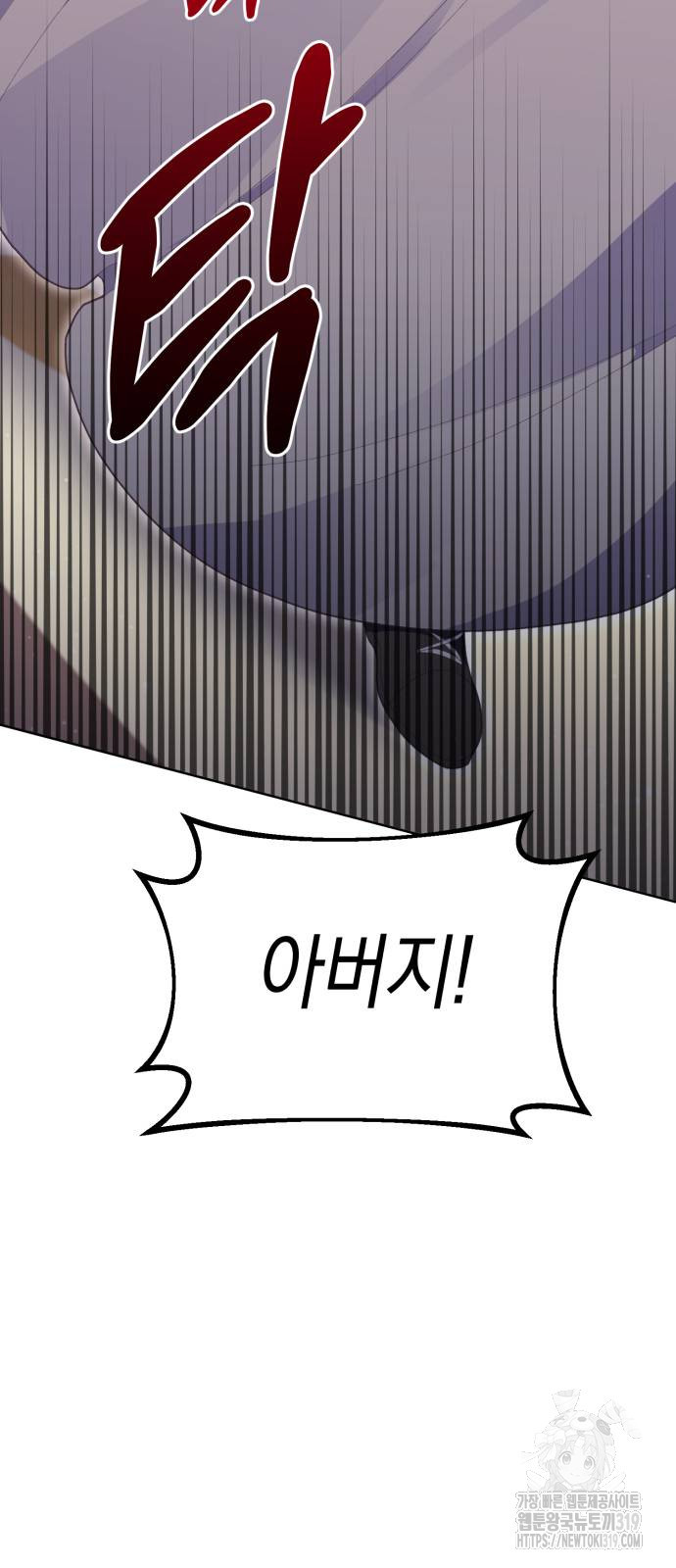 야수라는 공작에게 시집왔는데 21화 8