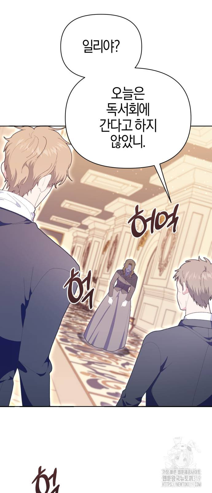 야수라는 공작에게 시집왔는데 21화 10