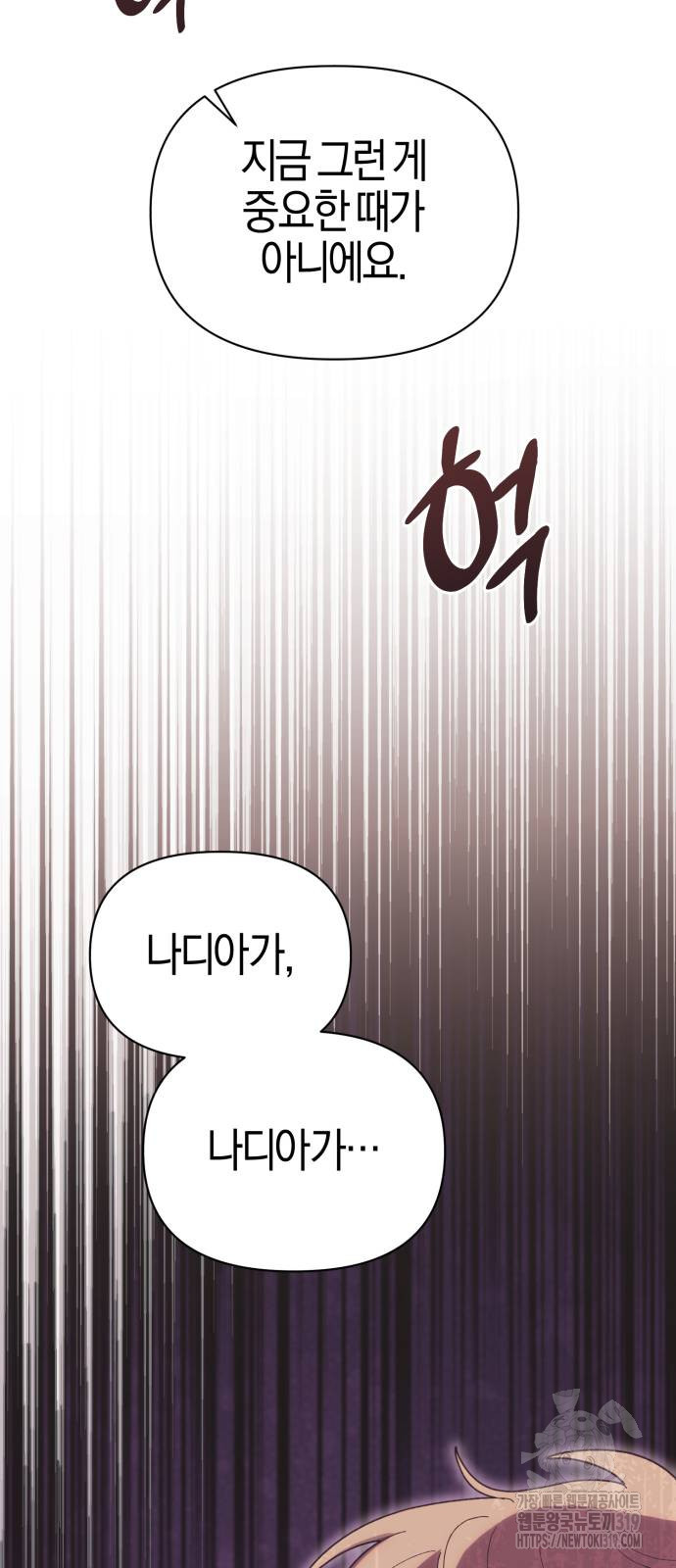 야수라는 공작에게 시집왔는데 21화 11