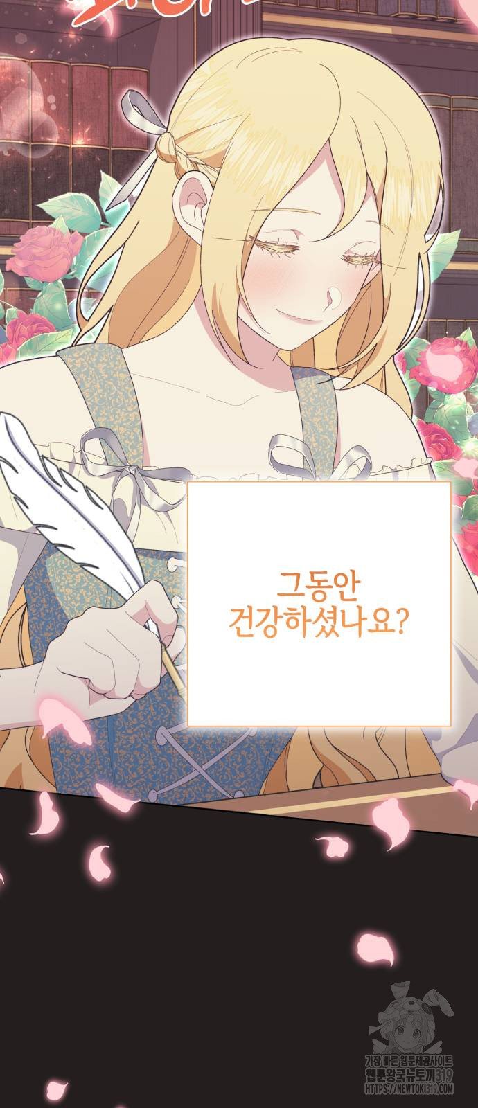 야수라는 공작에게 시집왔는데 21화 15
