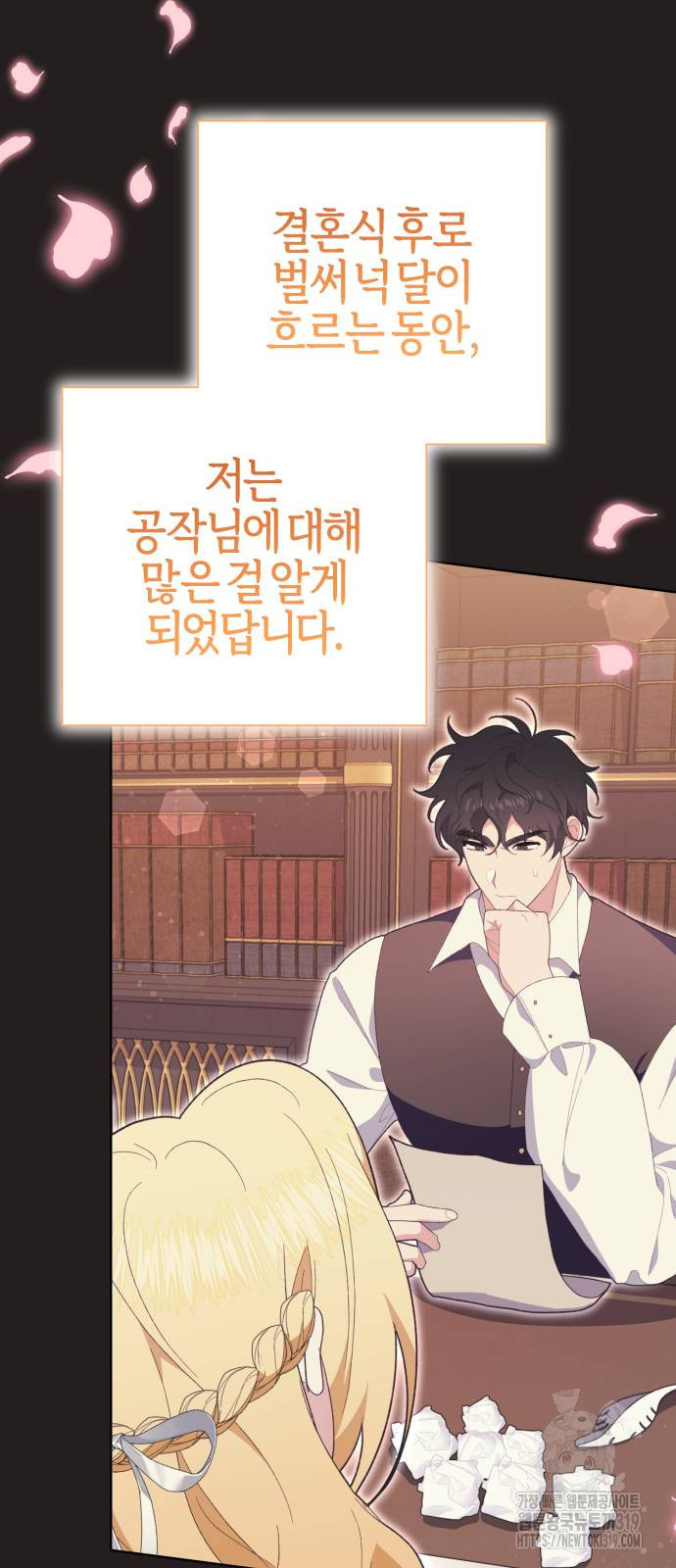 야수라는 공작에게 시집왔는데 21화 16
