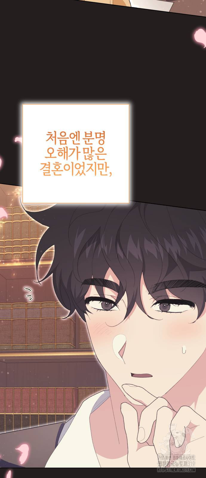 야수라는 공작에게 시집왔는데 21화 17