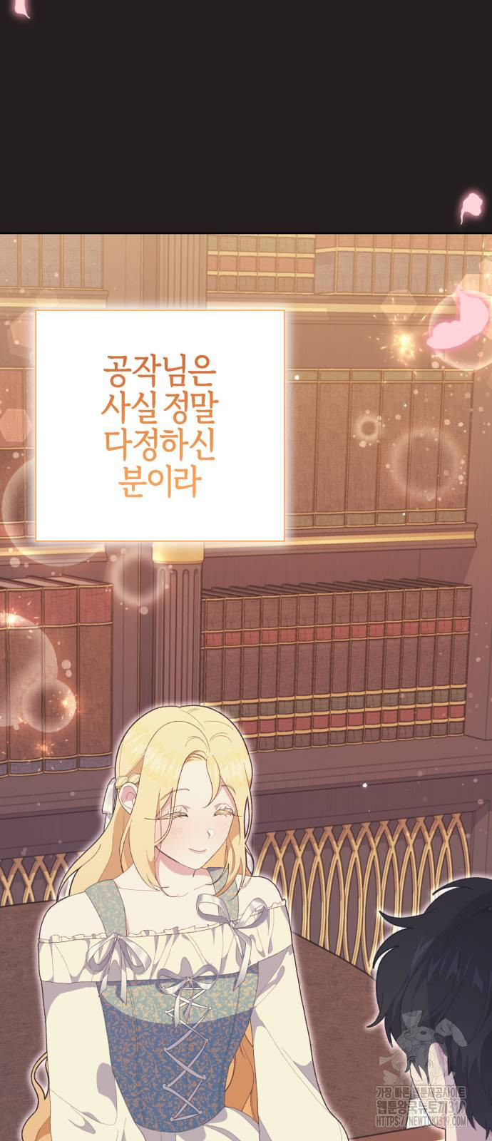 야수라는 공작에게 시집왔는데 21화 18