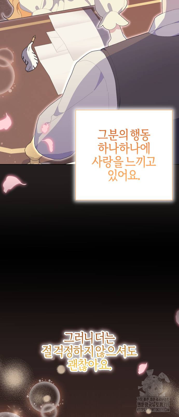 야수라는 공작에게 시집왔는데 21화 19