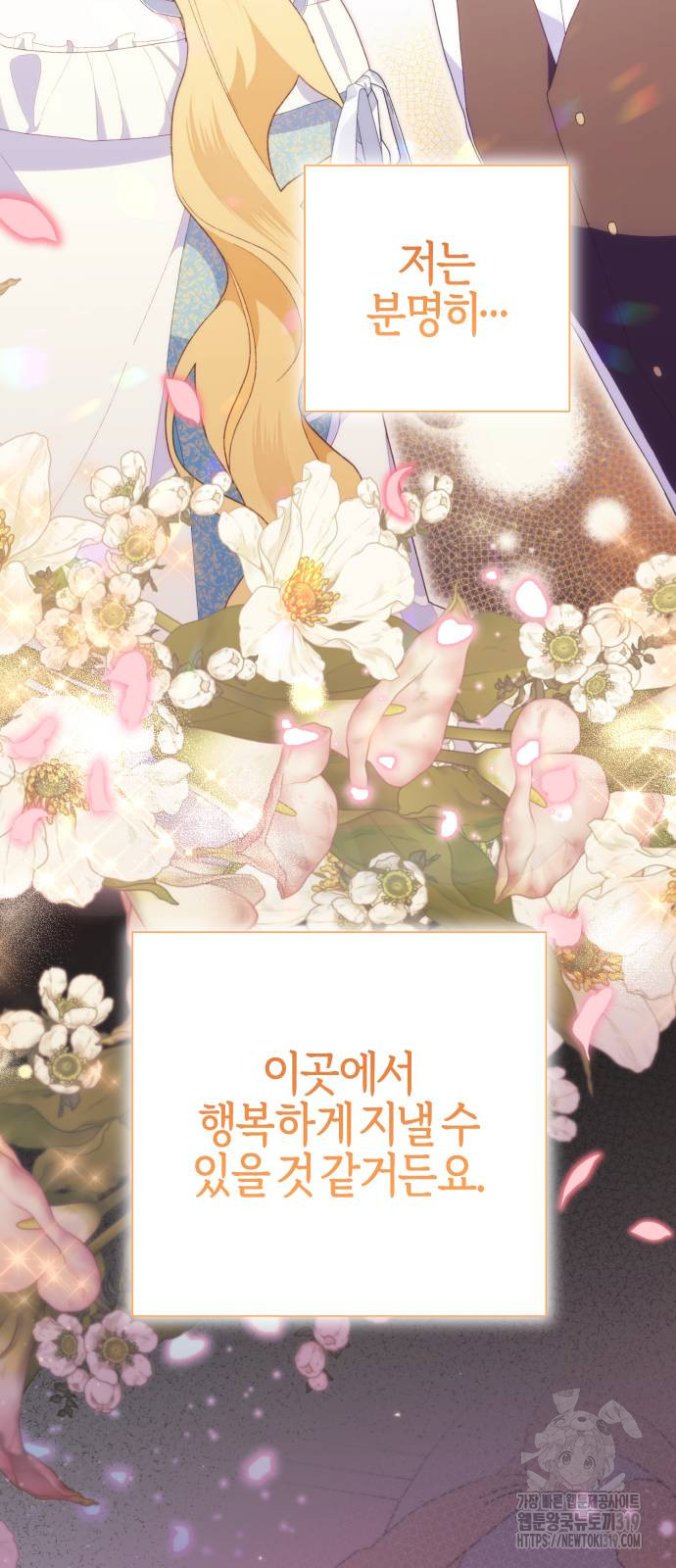 야수라는 공작에게 시집왔는데 21화 22