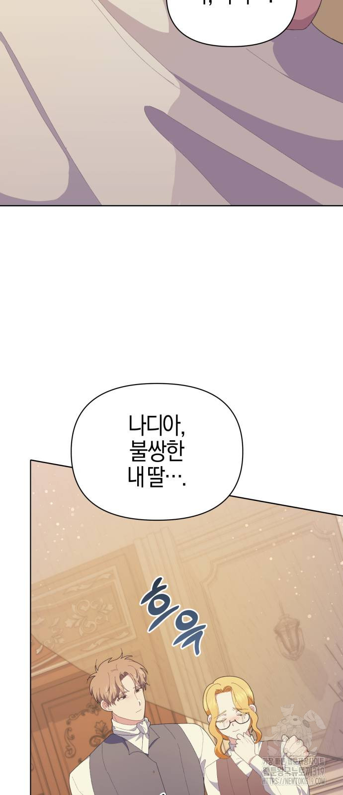 야수라는 공작에게 시집왔는데 21화 24